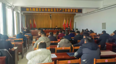 初头朗镇：多措并举推进平安出产专项步履 建牢